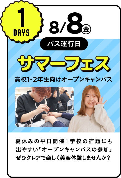 オープンキャンパス