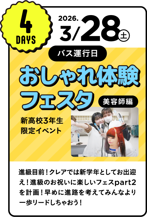 オープンキャンパス