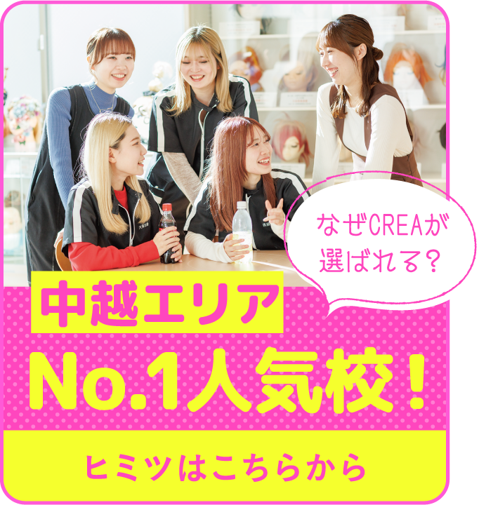 中越エリアNo.1人気校！